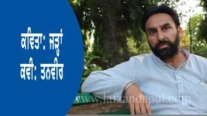 #punjabipoetry Jarhan | Tanveer