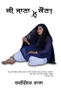 Punjabi Novel Ki Jana Main Kon